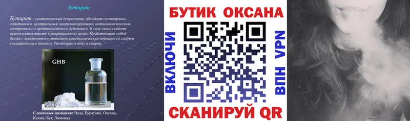 купить закладку  Алатырь  БУТИРАТ 99% 