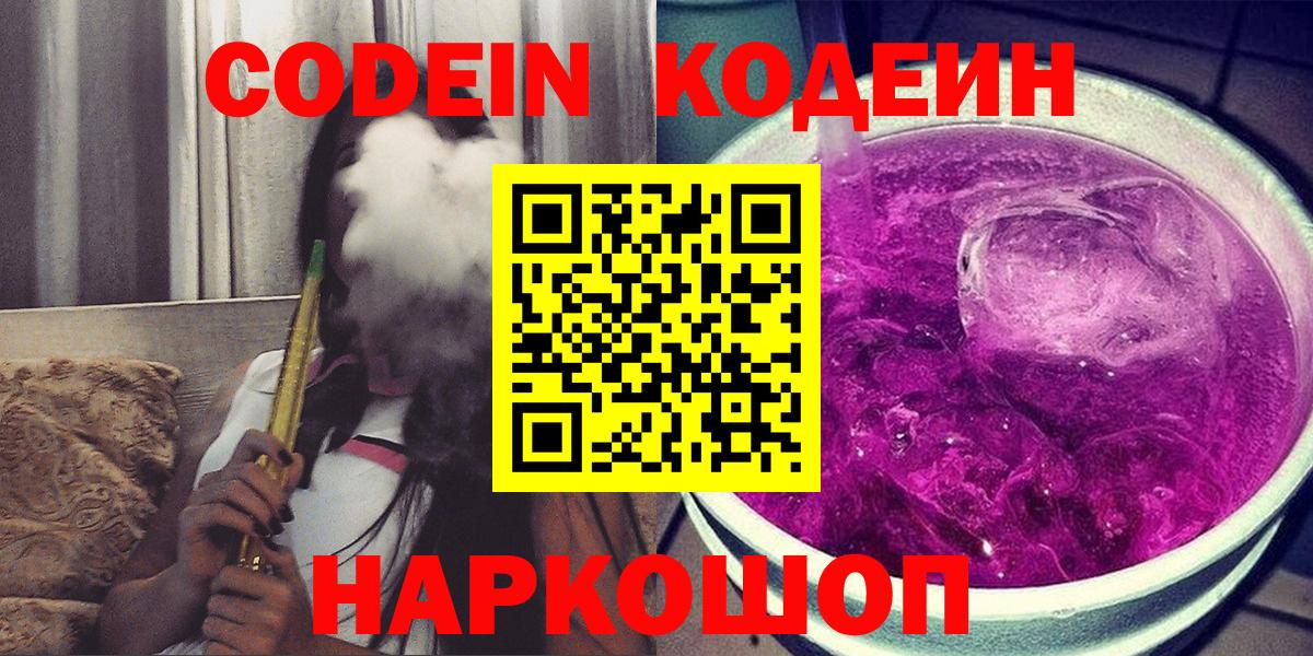 Алатырь  Кодеиновый сироп Lean напиток Lean (лин)  Вход с VPN  Кодеин Purple Drank 