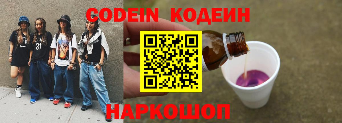 Codein Purple Drank Алатырь