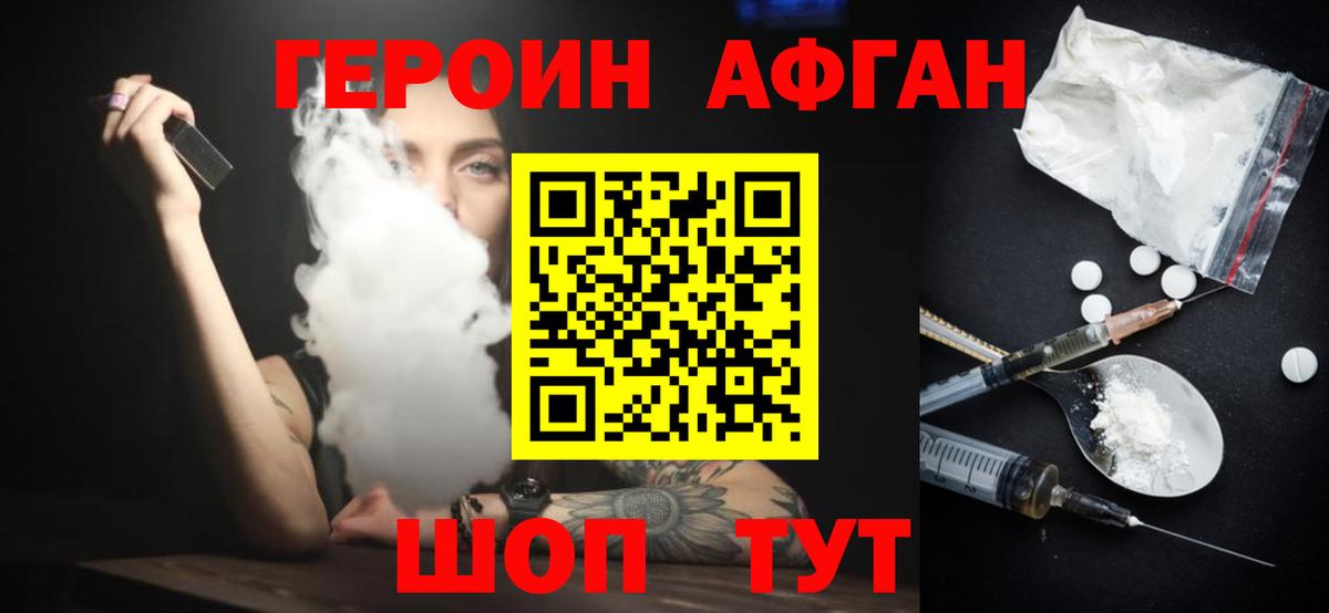 Алатырь  ГЕРОИН Афган  Вход с VPN 