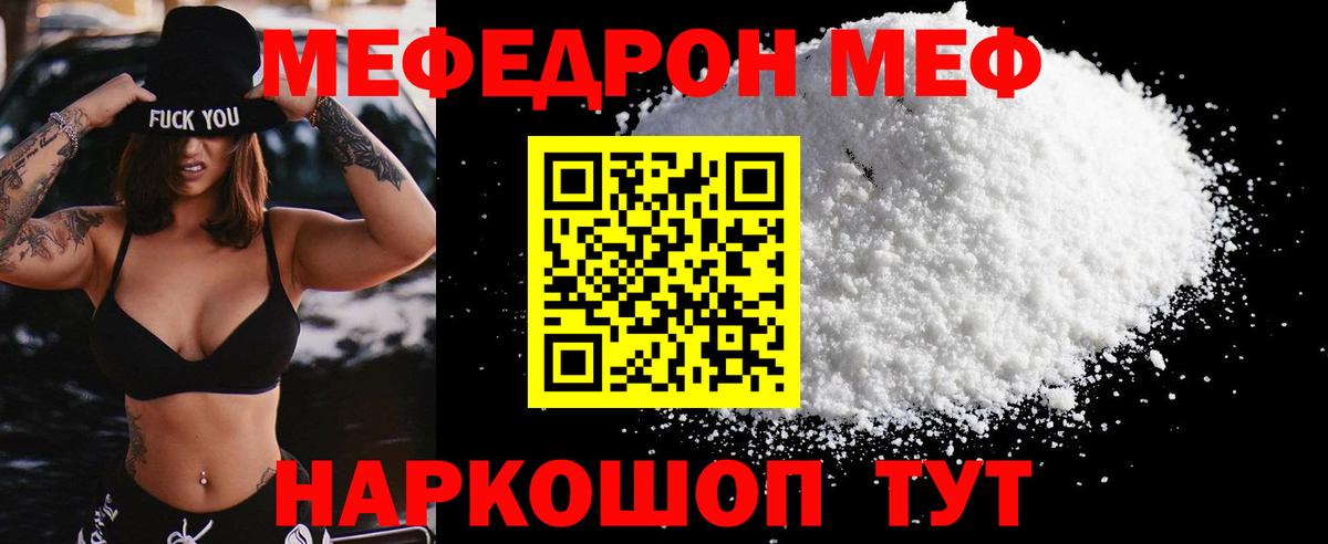 Меф мяу мяу Алатырь